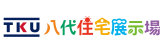 TKU八代住宅展示場